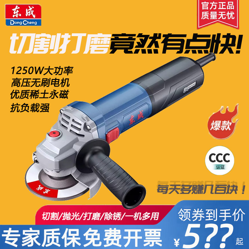 东成角磨机正品无刷磨光机220V切割机小型电动手磨机打磨机抛光机