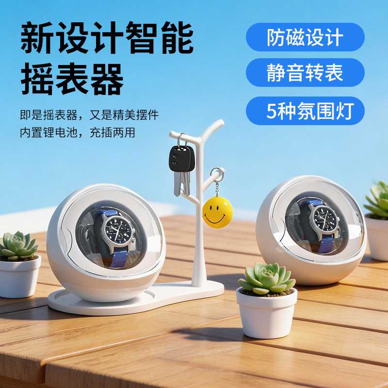 创意装饰摇表器机械表自动转动