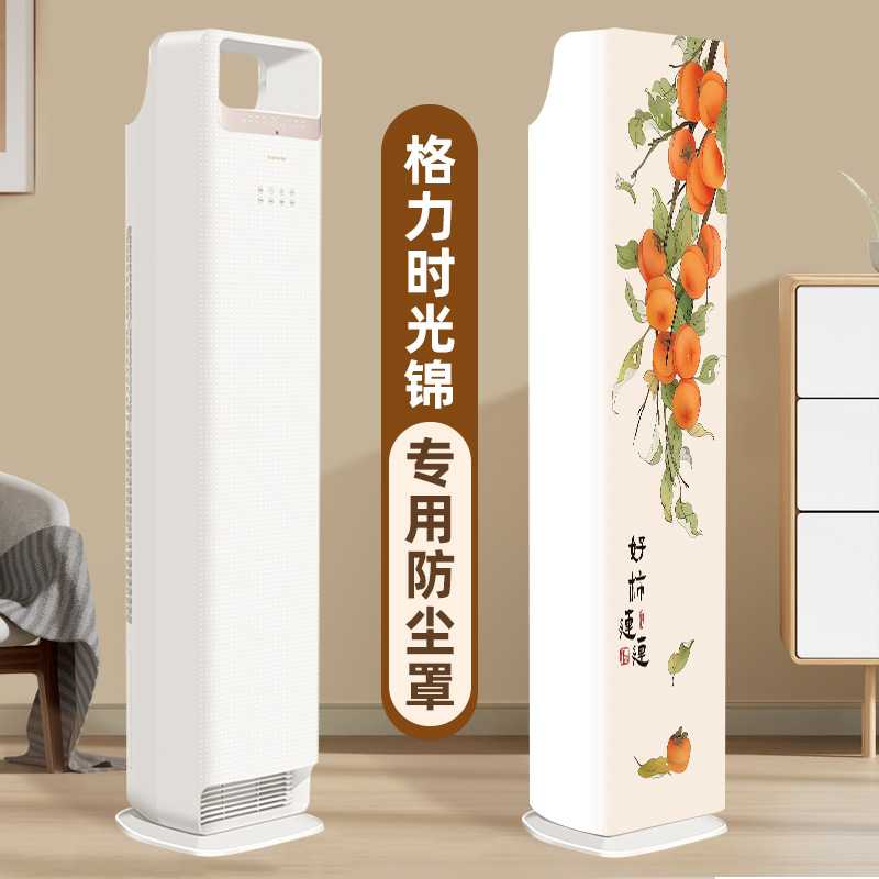 适用于时光锦3匹立式柜机空调罩