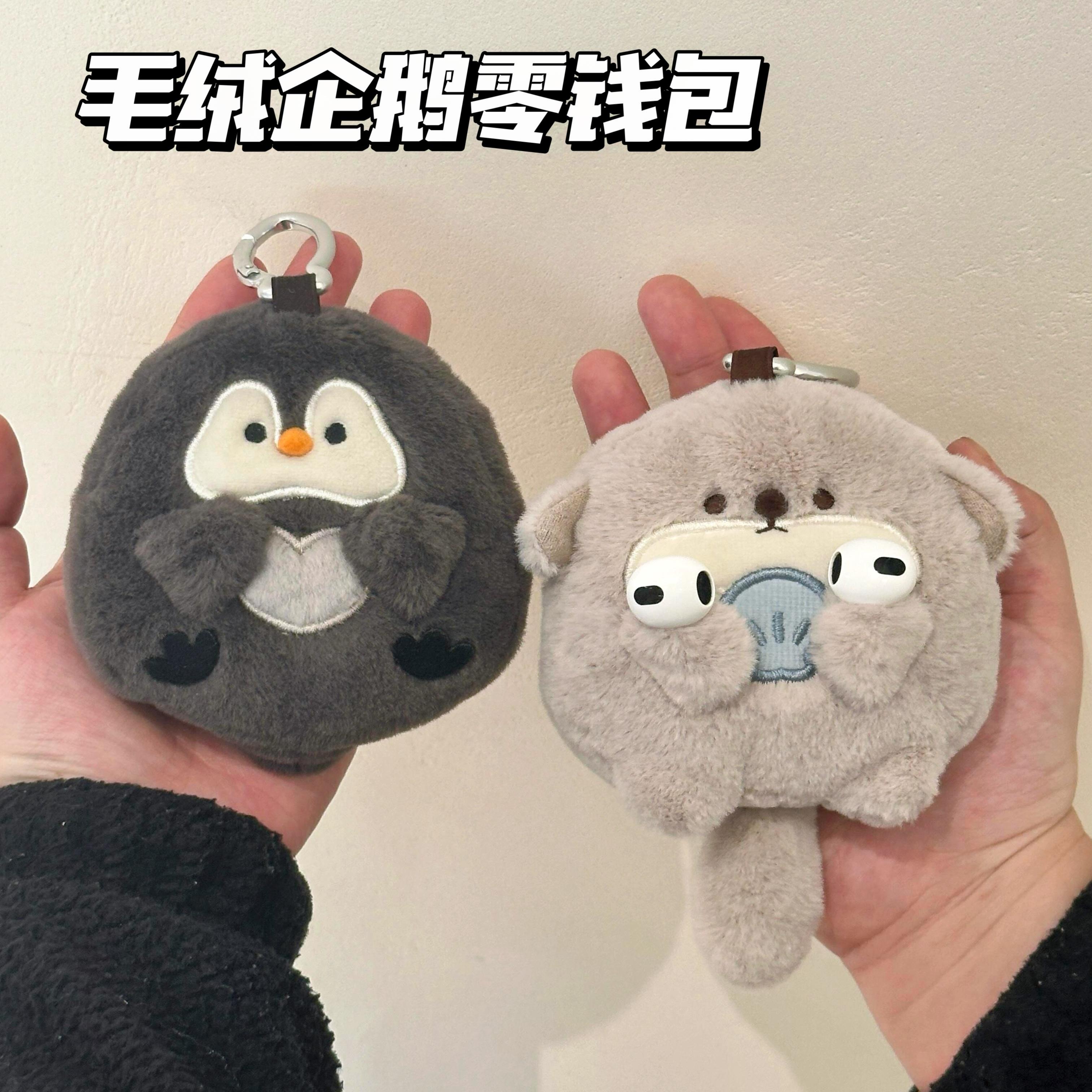 可爱企鹅毛绒零钱包便携多功能卡包迷你耳机收纳随身包钥匙扣挂件