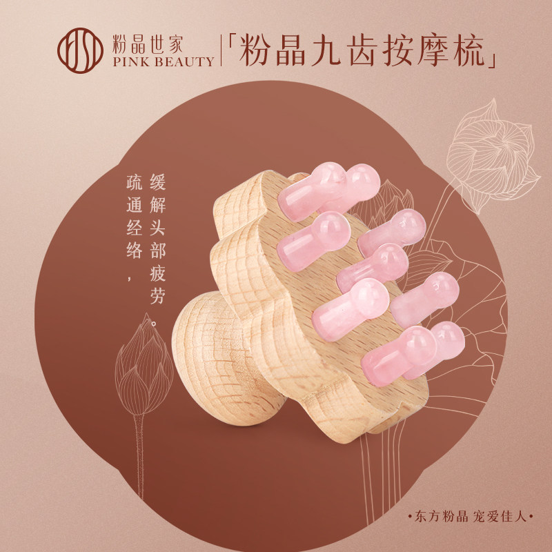 粉晶世家粉水晶九齿按摩梳经络穴位疏通头部按摩神器头颈刮痧送礼