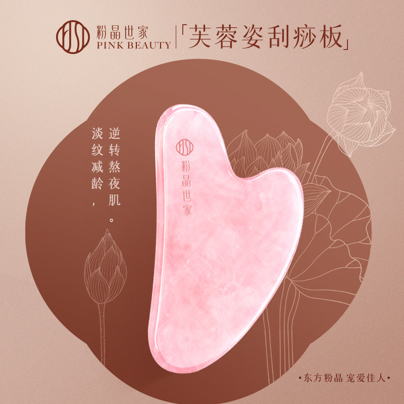 粉晶世家天然水晶玉石刮痧板面部美容刮脸板提拉紧致全身用拨筋棒