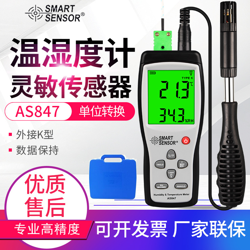 希玛K型探头温湿度计AS847/837/817工业数字式温度湿度检测仪表