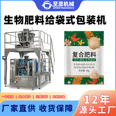 生物肥料给袋包装机根瘤菌肥料固氮菌肥料装袋机颗粒给袋式包装机