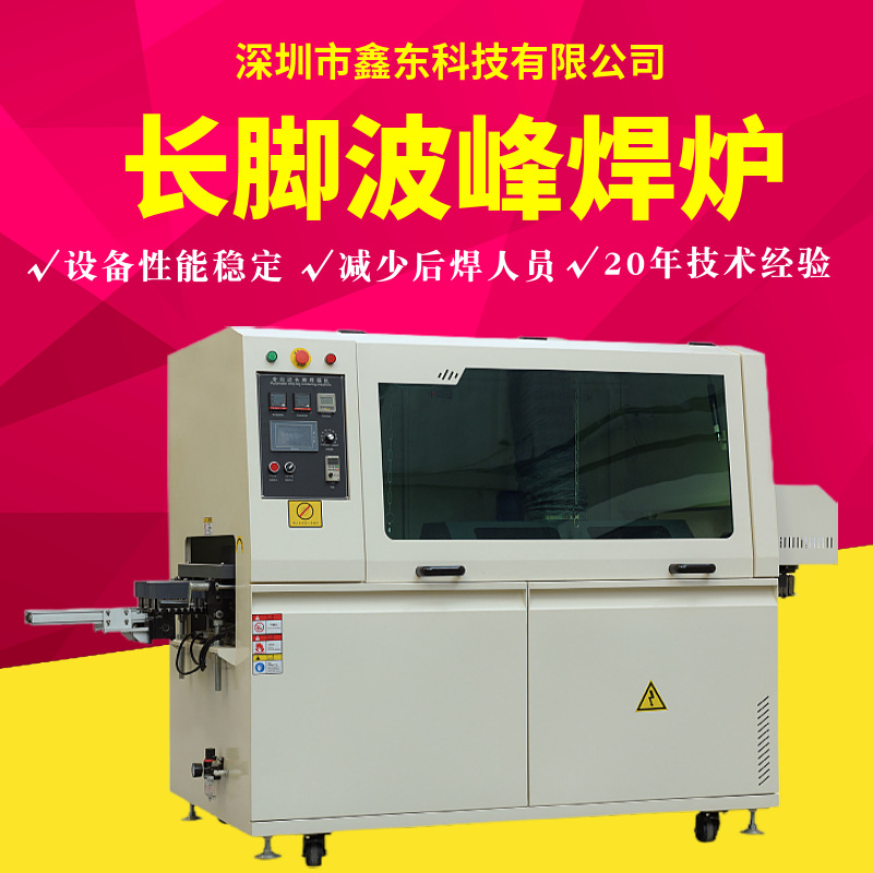 升级款长脚波峰焊过炉平稳效率比普通长脚波峰焊高无需后焊人员