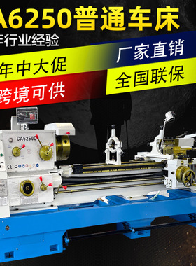 【爆】机床促销大孔车床 带脚刹出口型快换刀架 CA6250C普通车床