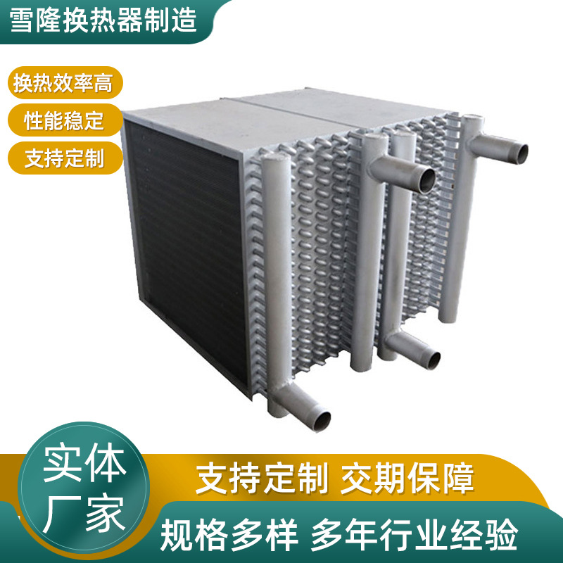 厂家销售空气热交换器蒸汽加热器空调式表冷器翅片散热器