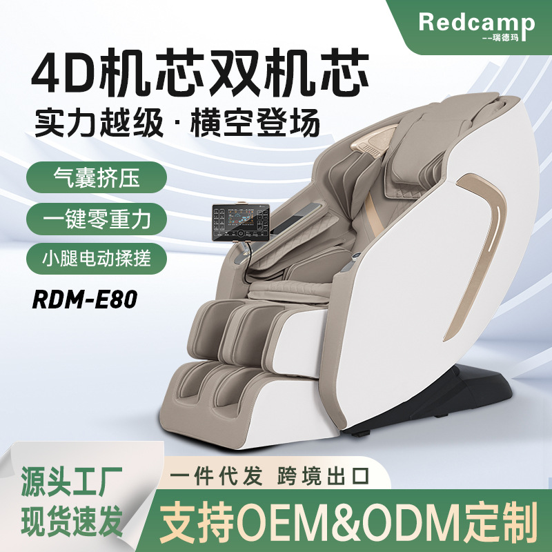瑞德玛4D双机芯SL导轨按摩椅E80 小腿揉搓太空舱零重力家用按摩椅