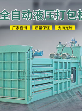 废纸塑料瓶易拉罐打包机 生活垃圾废品压缩包装机 塑料薄膜打包机
