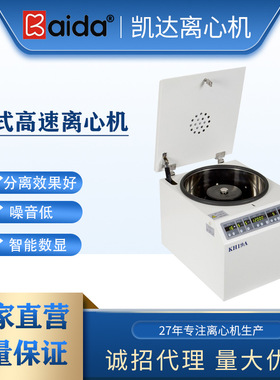 湖南凯达KH19A高速离心机实验室高速离心机小型台式高速离心机