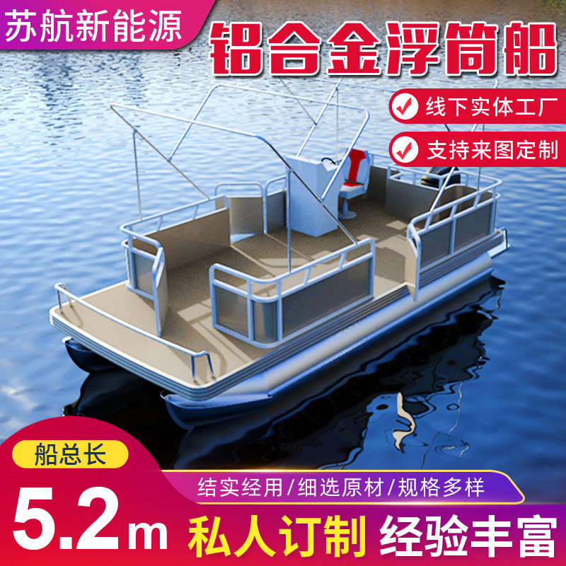 厂家供应5.2米铝合金浮筒船 铝合金钓鱼艇铝合金快艇休闲艇