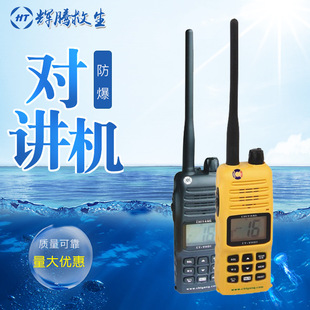 VH01救生艇双向对讲机VHF海事船用甚高频对讲手持台CCS证 驰洋CY