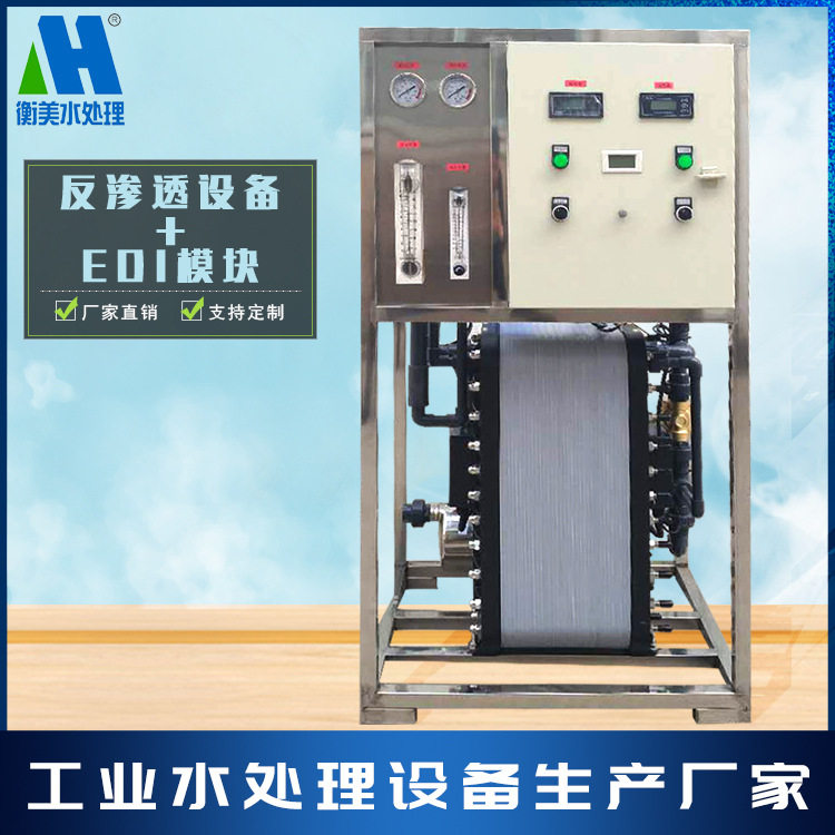 厂家生产高纯水处理设备工业净水器污水过滤商用去离子超纯反渗透,机械设备,过滤设备,淘宝优惠券,粉丝福利购,淘宝优惠卷