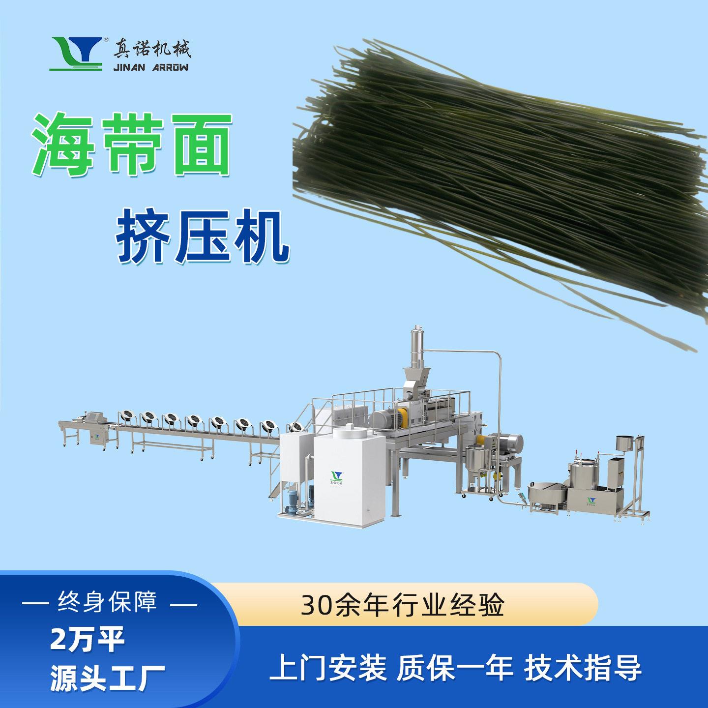 海带面加工机器非油炸粗粮餐面生产线真诺即食食品挤压熟化设备