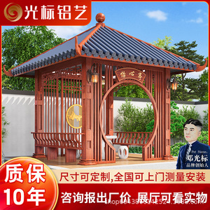 铝合金凉亭户外庭院园林景观花园休闲凉亭廊架四角仿木纹古建亭子