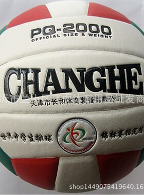 厂家货源长和排球 PQ2000纤维PU5号排球 中考中学生比赛用球
