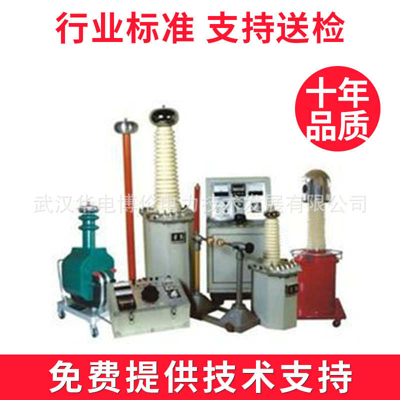 YDJ-200KV-10KVA工频高压试验变压器武汉华电博伦厂家热销