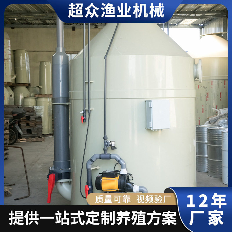 厂家供应蛋白分离器竖流沉淀器工厂化循环水产养殖泡沫分离器
