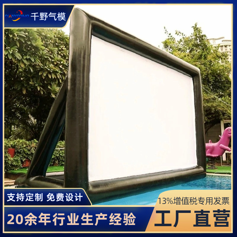 定制充气电影屏幕户外大型充气投影屏折叠便携广告宣传投影幕布