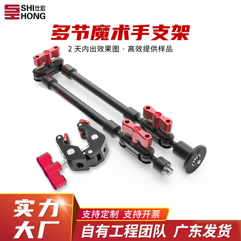 魔术怪手5寸7寸11寸22寸多尺寸万向魔术手悬臂支架铝合金支架