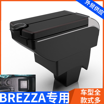 测试--铃木Brezza扶手箱BREZZA汽车中央手扶箱改装配件出口