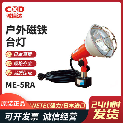 原装日本KANETEC强力ME-2CA5RAF1CL2C户外固定磁铁底座台灯