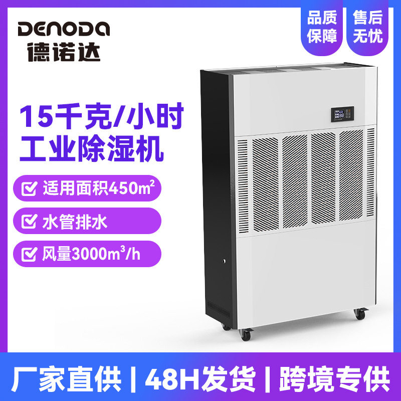 德诺达360升工业除湿机工厂车间仓库除湿器两器防腐去湿机现货图片