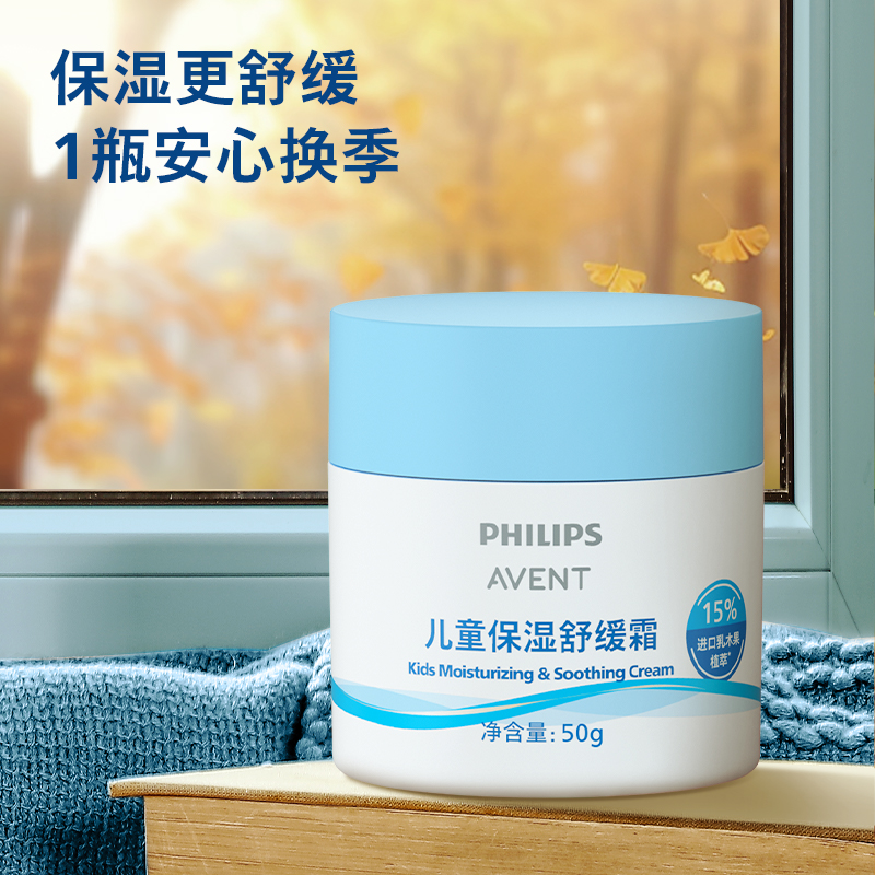 【胖东来热卖】儿童保湿舒缓面霜