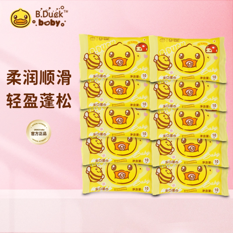 小黄鸭儿童手口湿巾婴儿专用擦屁屁新生儿小包装便携随身无香款