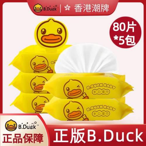 【专柜同款】B.Duck小黄鸭湿巾