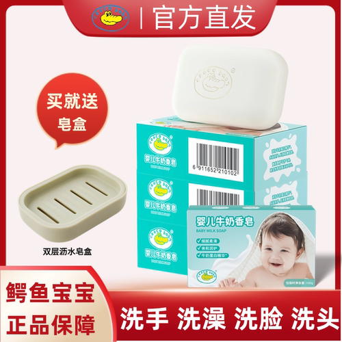 鳄鱼宝宝婴儿牛奶香皂