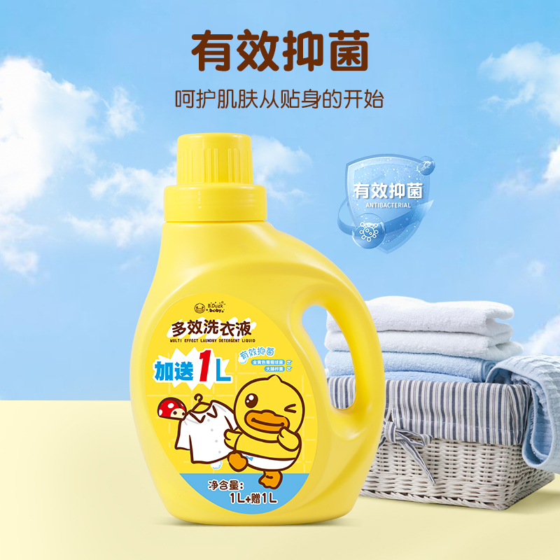 小黄鸭儿童洗衣液抑菌消毒去渍柔顺新生婴儿衣物孕妇成人内衣专用