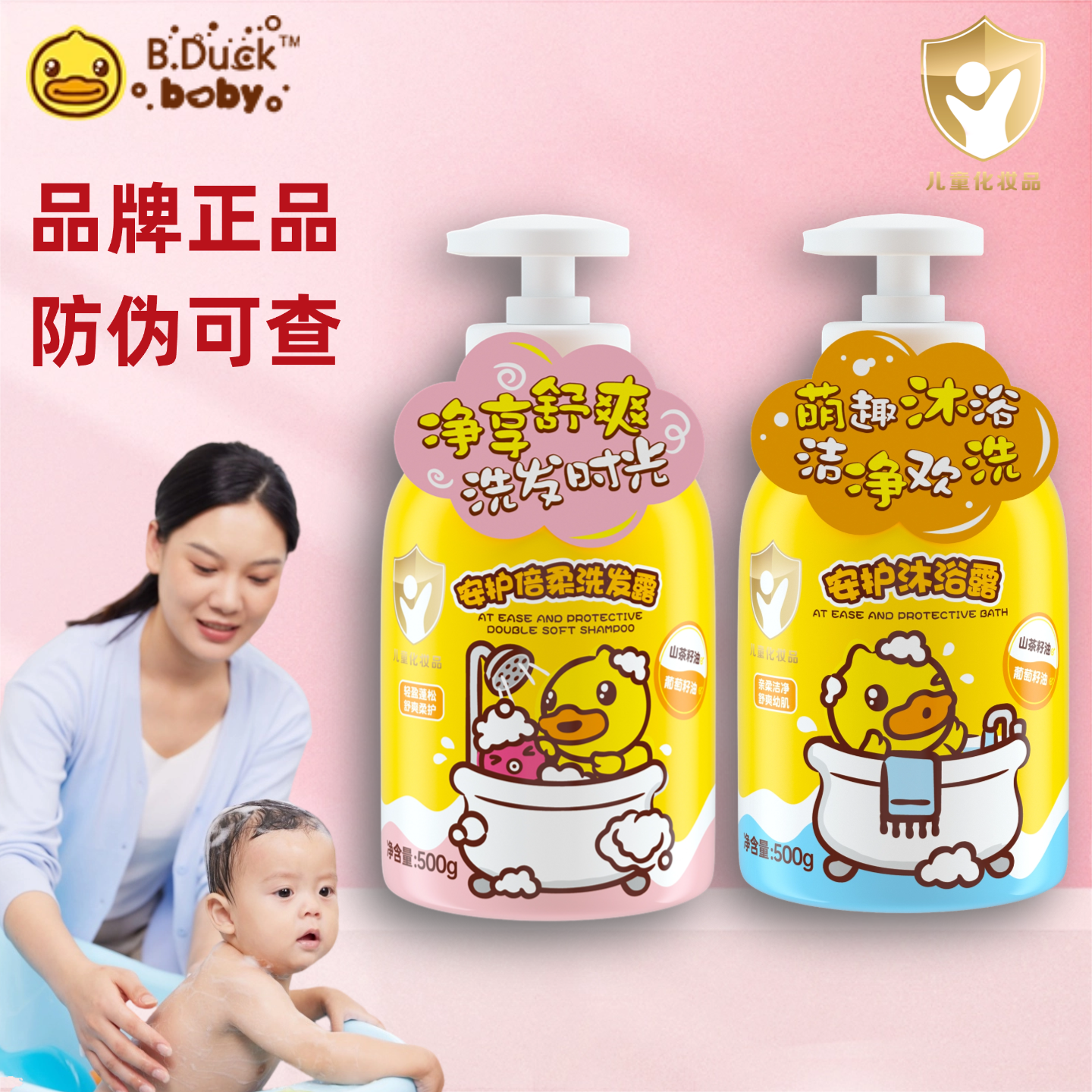 B.Duck小黄鸭安护儿童洗发水婴儿沐浴露二合一泡沫型新生儿洗护,婴童洗护,沐浴乳/沐浴露,淘宝优惠券,粉丝福利购,淘宝优惠卷