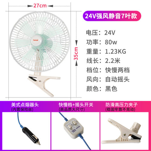 车载风扇24v大货车自动摇头静音12v伏汽车强力车内制冷车用电风i.