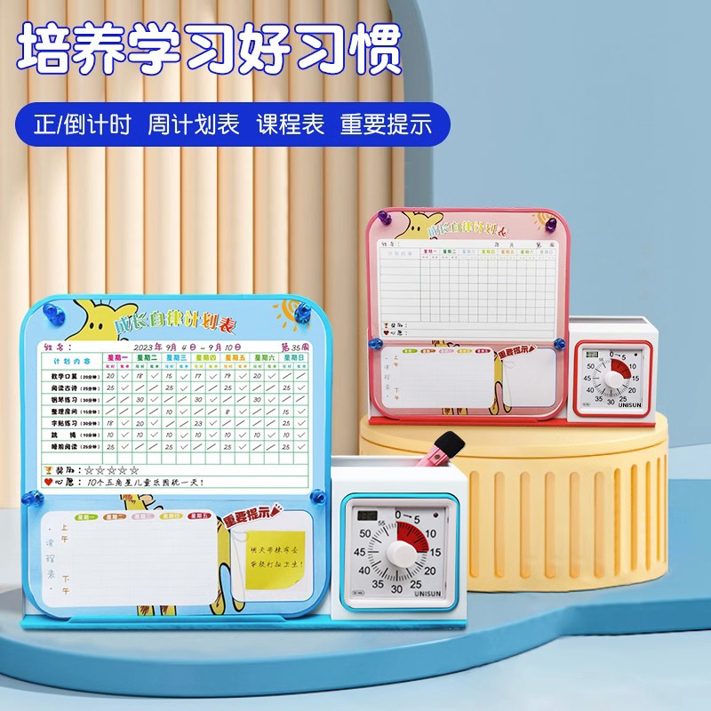 UNISUN计时器学习套装