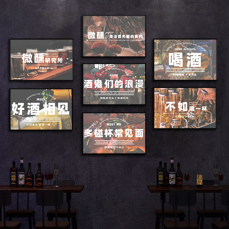 酒吧创意文字挂画酒馆背景墙氛围感装饰画夜宵店ktv音乐餐吧壁画
