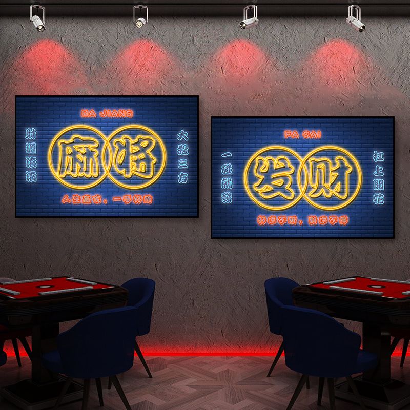 网红麻将馆氛围感霓灯挂画棋牌室发光装饰壁画打卡背景墙潮流墙画