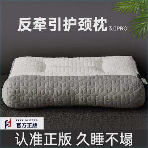 FlixSleeps护颈枕助睡眠枕头单人睡觉睡枕家用夏季牵引枕芯不塌陷