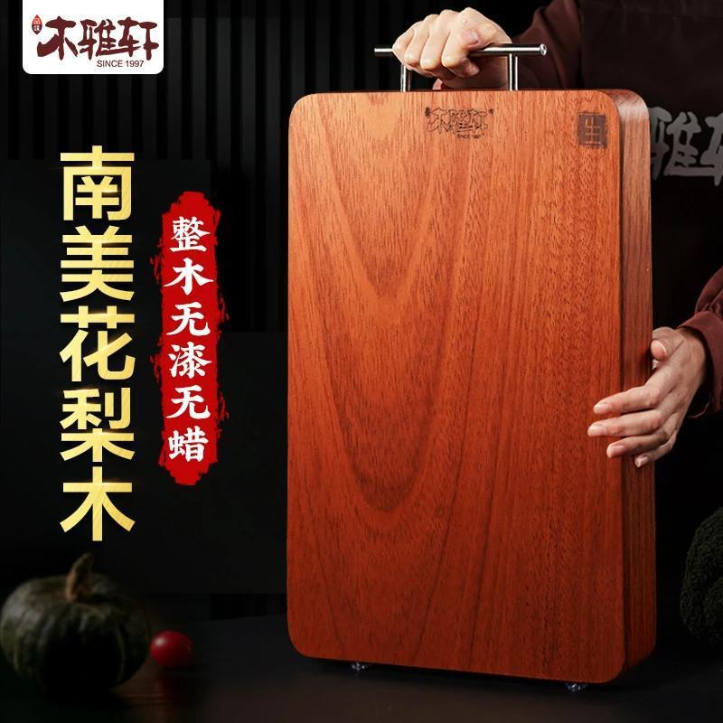木雅轩南美花梨木整木菜板长方形砧板正宗实木切菜板木案板菜板子