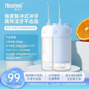 耐菲尔5260便携式 Nicefeel 冲牙器正畸家用护理成人水牙线洗牙器