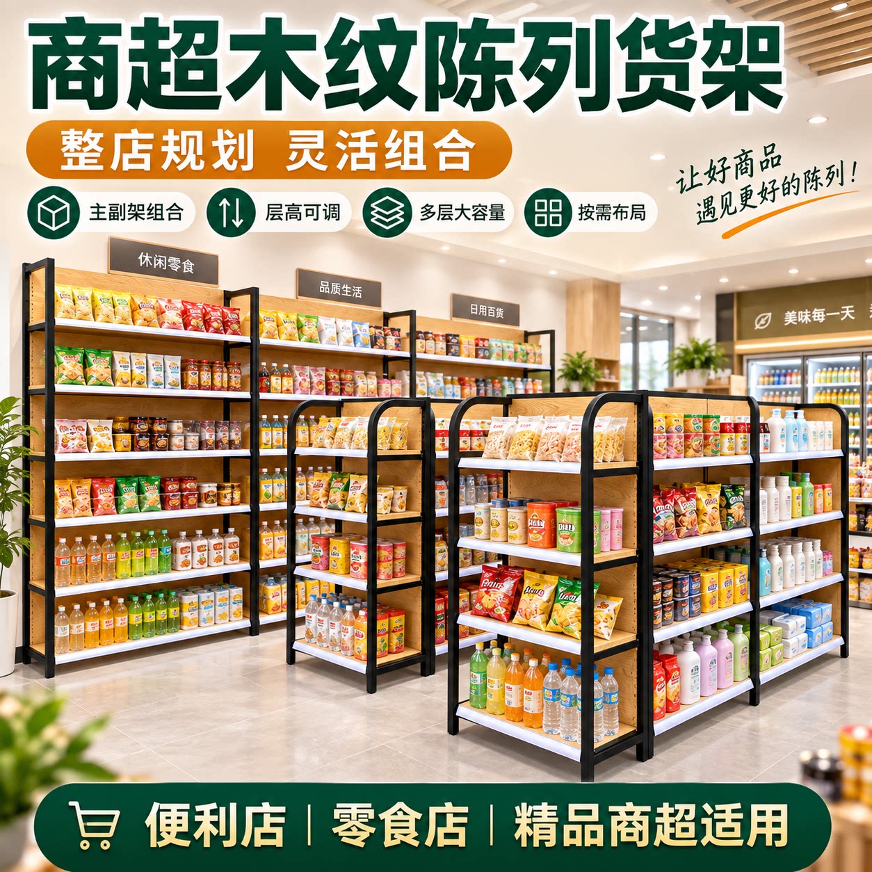 超市货架展示架四柱木纹商超便利店零食文具店小卖部母婴店置物架