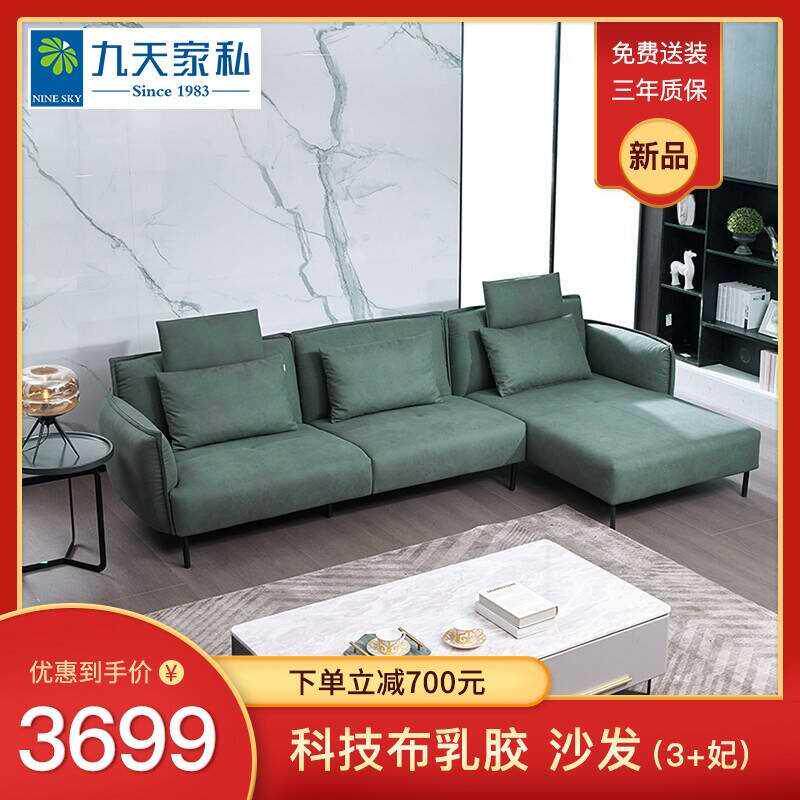 【新品】九天家私 布艺s沙发意式轻奢小户型乳胶沙发可拆洗科技布