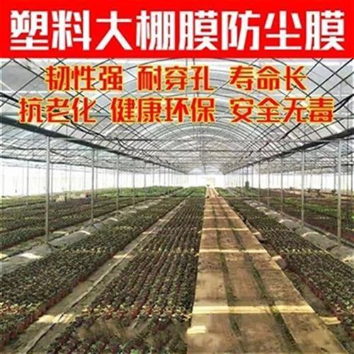 透3456米加厚2塑m明n料薄膜y纸大棚F膜无滴膜白农用农膜蔬菜防l