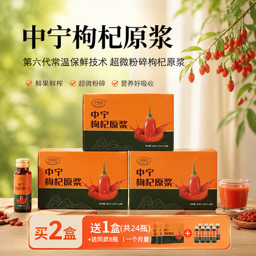 正宗中宁鲜枸杞原浆头茬红枸杞汁