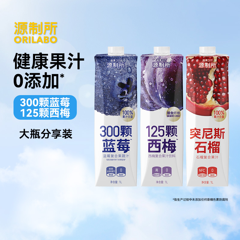 源制所蓝莓汁西梅汁石榴汁nfc复合果蔬汁添加1L 家庭聚餐饮料大瓶