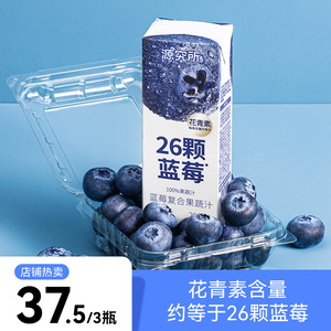 源究所蓝莓汁花青素浓缩复合混合果汁饮料纯果蔬汁3瓶装