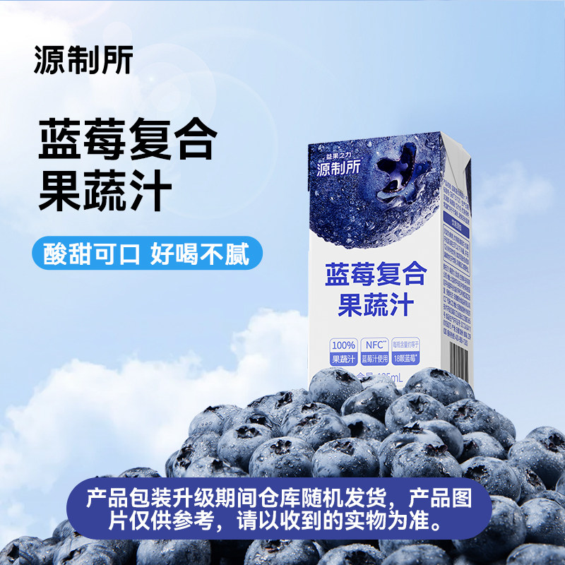 源制所蓝莓汁100%复合果蔬汁果汁饮料整箱 6种果蔬 无添加饮品