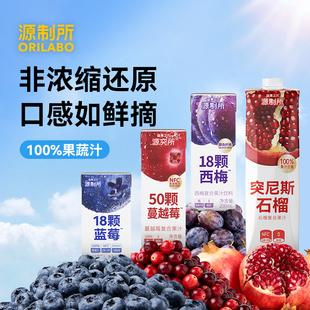 200ml 源制所蓝莓汁西梅汁石榴汁果蔬汁添加NFC果汁饮料 125ml
