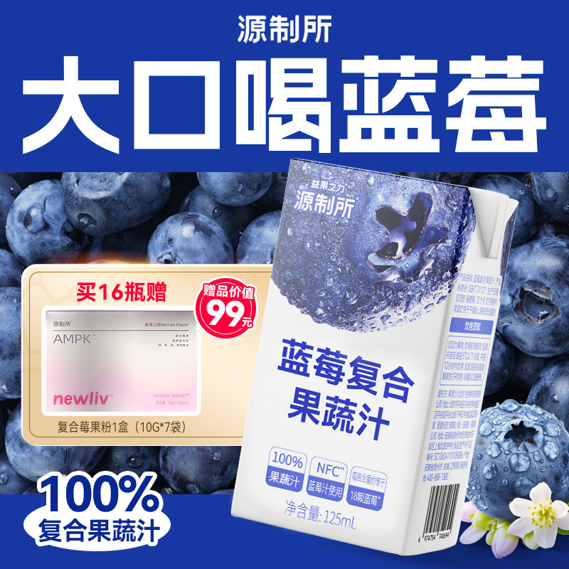 源制所蓝莓汁nfc果汁添加 复合果蔬汁饮料宝宝儿童小瓶无添加饮品