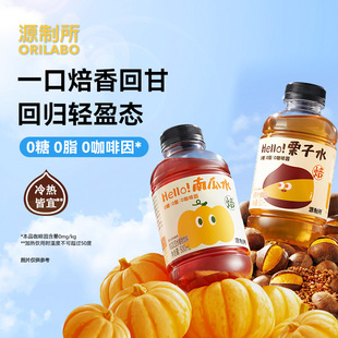 源制所板栗玄米水南瓜红豆水无糖植物饮料冬季热饮养生水栗子水
